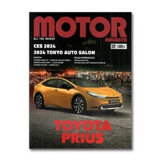 모터매거진 Motor Magazine 2024 2월호