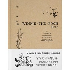 곰돌이푸초판본