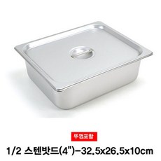 I에이블이지쇼핑몰I스텐 밧드 2분의1 보관용기 뚜껑포함 4형ㅡ물류센터 직배송, 상세이미지 체크