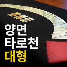 타로카드 대형 양면 스프레드천 블랙 딥퍼플 딥핑크