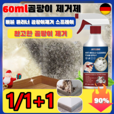 2+2 (초대박세일)버블 클리너 곰팡이제거 스프레이 멀티 욕실 스프레이 강력한 곰팡이 제거 클리너 물때 곰팡이 욕실청소 스프레이 주방/욕실/베란다 60ml*3, 60ml, 4개, 60ml