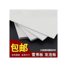 판화 택배 건축물 쟁반 모형 재료 DIY 조각 밑판 PVC밑판 A4조각 발포판 스티로폴, 10mm 40 60cm 1 개 조각