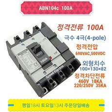 LS산전 ABN104c 100A 배선용차단기 4P100A ABE104b, 1개