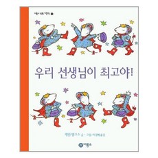 우리선생님이최고야