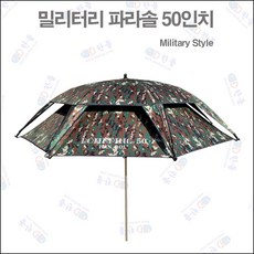 한돌상사 낚시파라솔 2층 밀리터리 파라솔 50인치 52인치