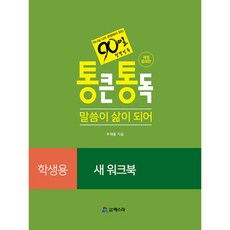 통큰통독90일