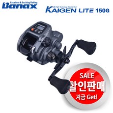 바낙스 카이젠 라이트 150G 전동릴 무상보증수리1회 (초경량 소형전동릴) 할인판매!!