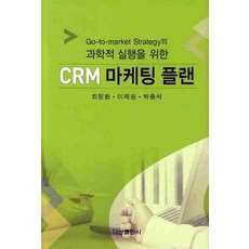 crm마케팅
