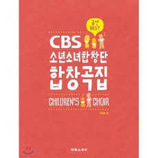 어린이합창곡집