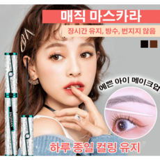 올리브영마스카라