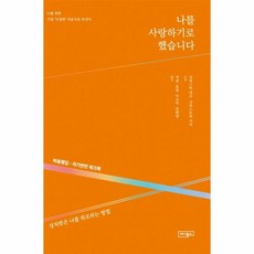 이노플리아 나를 사랑하기로 했습니다 마음챙김 자기연민워크북, One color | One Size@1