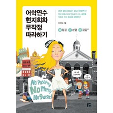 미국어학연수