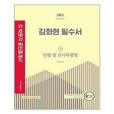 김화현필수서