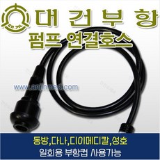 대건 부항호스 부항펌프 연결호스 연결줄, 1개