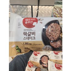 트레이더스 CJ 떡갈비 스테이크 1.265KG 반찬 육즙 맛있는 아이스박스+아이스팩 무료