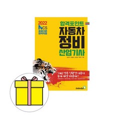 자동차산업기사필기동영상