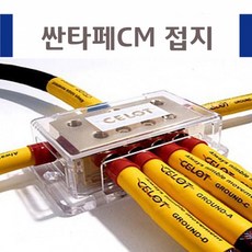  싼타페CM 접지케이블/-배터리/접지키트/노이즈제거, +접지포함 