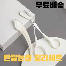 부띠끄랩눈썹정리기