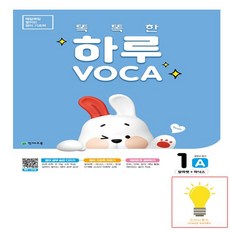 똑똑한하루voca1a(알파벳+파닉스)3학년영어