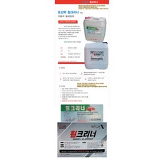 태원 전문업소 자동세차기용 휠크리너 20L 말통 삼우, 1개
