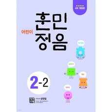 어린이 훈민정음 2-2, 시서례, 어린이 훈민정음 시리즈