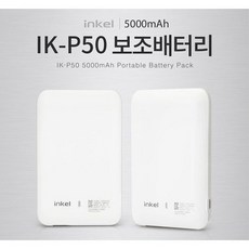 인켈보조배터리