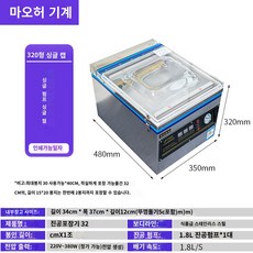 업소용테이블진공포장기