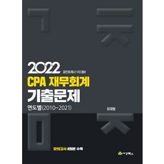 cpa회계학