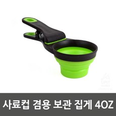 BTQ103497[푸들참치네]사료컵 겸용 보관 집게 집게 사료집게 사료용집게 집게 사료집게 사료용집게 다용도집게 애견사료집게 사료컵 사료스쿱 컵 스쿱 사료보관집게, 1