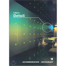 건축디테일집성