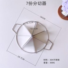 스테인레스 케이크 커터 인분 도구 등분 슬라이싱 분배기 분할기, 7조각, 1개