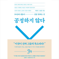 공정하지않다