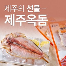 [수협중앙회] 제주 옥돔 3미 540g (180g 이상 * 3마리), 1세트, 단품