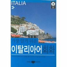 이탈리아어여행회화