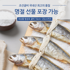 조선굴비 영광법성포 국내산 굴비 20미 선물포장가능, 1개, 조선굴비4호 (1.8kg/20미/20m내외+선물포장)