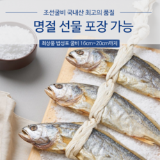 조선굴비 영광법성포 국내산 굴비 20미 선물포장가능, 1개, 조선굴비4호 (1.8kg/20미/20m내외)