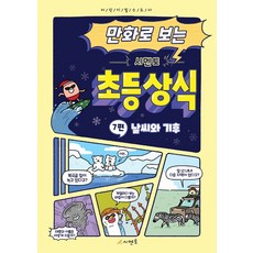 만화로보는시멘토초등상식