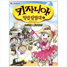 [고릴라박스] 키자니아 직업 탐험대. 2: 오디션을 통과하라!, 상세 설명 참조, 상세 설명 참조, 상세 설명 참조