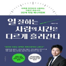 일잘하는사람