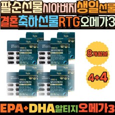 팔순선물 시아버지생신선물 결혼축하선물 RTG오메가3 남자친구부모님선물 엄마환갑선물 남편선물 20대여자생일선물추천3만원대선물 3만원대선물 40대엄마생일선물 신혼선물 40대여자생일선물