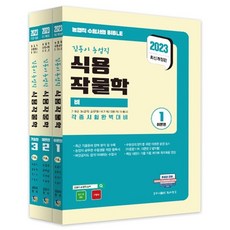 식용작물학필기노트