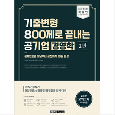 공기업경영학기출