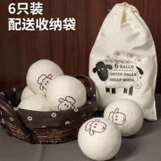 건조기양모볼 먼제지거 정전기 습기방지 드라이어볼, 6개 볼 + 1개