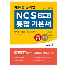 에듀윌피셋