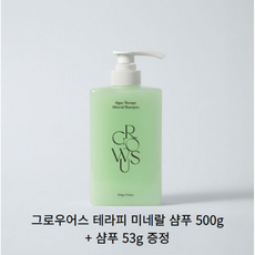 [NEW] 그로우어스 알게 테라피 미네랄 샴푸 500g 1개 2개 회사원A공동개발 민감성두피