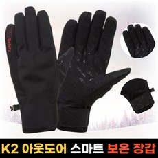 [장갑] 방한 장갑 아웃도어 장갑 스마트폰 터치 장갑 k2 등산장갑 스마트 장갑 k2 겨울장갑