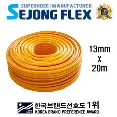 세종플렉스 농약호스 13mm x 20m 고압분무기호스, 1개