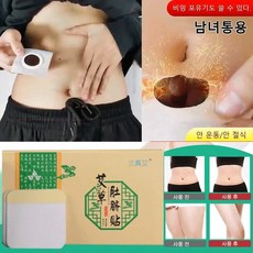 쑥다이어트 배꼽패치 30일 배꼽패치 게으른 사람 살빼기 스트레스 비만/산후비만/국부비만/음식비만/구좌비만/응대비만, (30알 배꼽패치+30장)*2상자