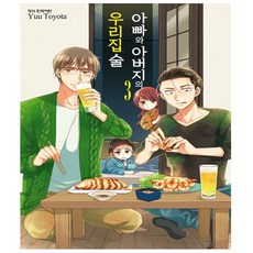 아빠와아버지의우리집밥13