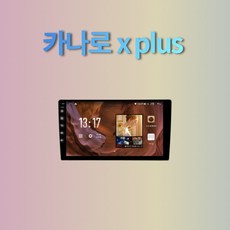 카나로x플러스